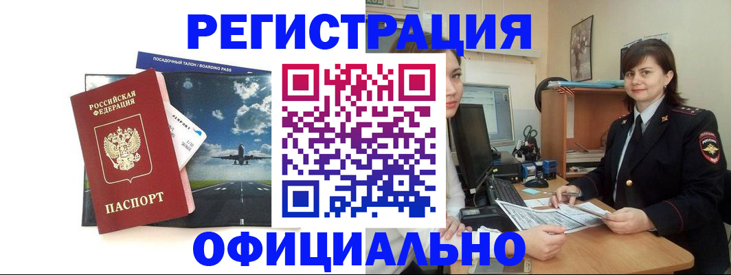 прописка поиск в Калачинске