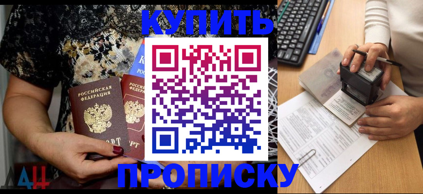 прописка 2025 в Калачинске