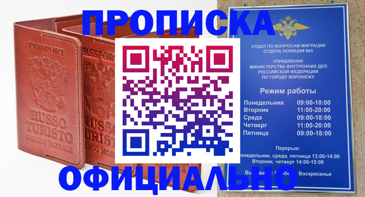 временная регистрация купить в Калачинске